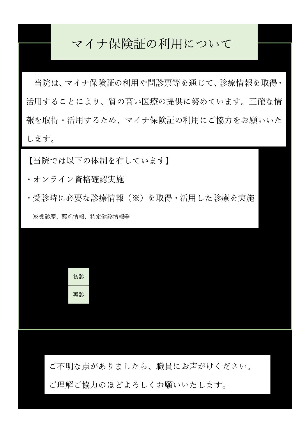 院内掲示物一覧 | 佐藤病院